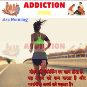 दौड़ना (Running)