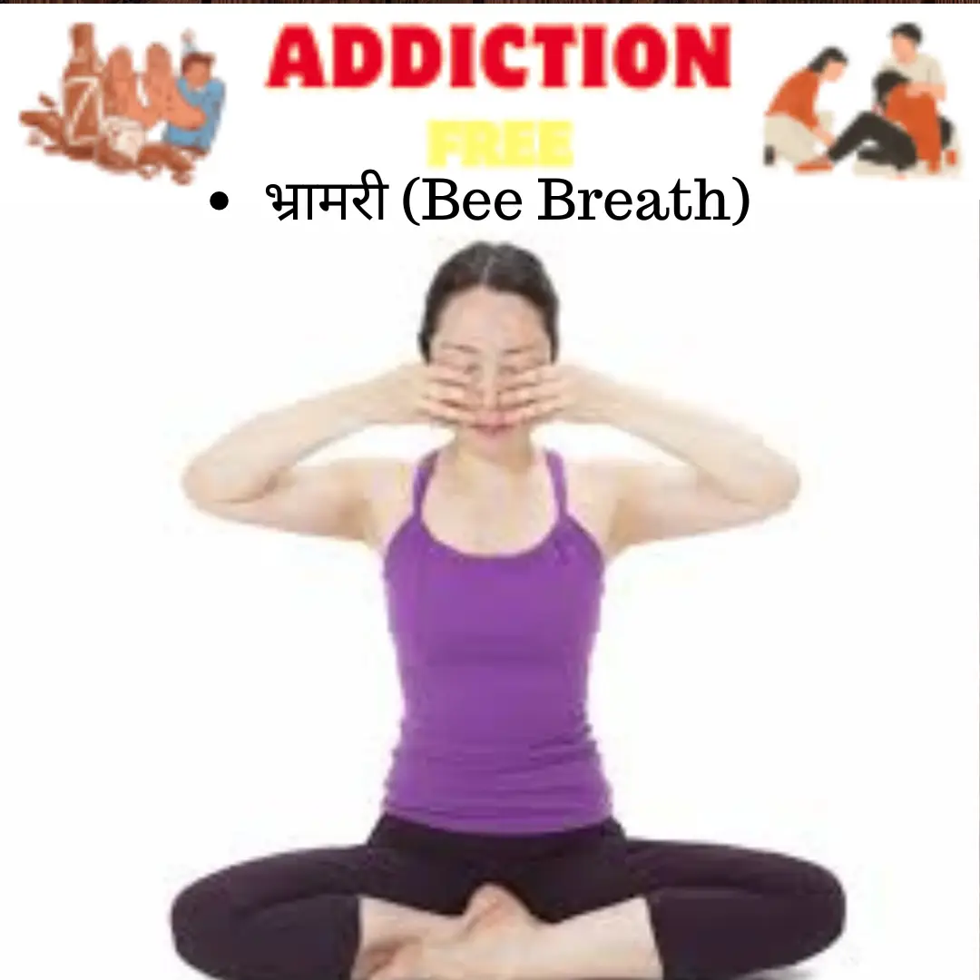 भ्रामरी (Bee Breath)