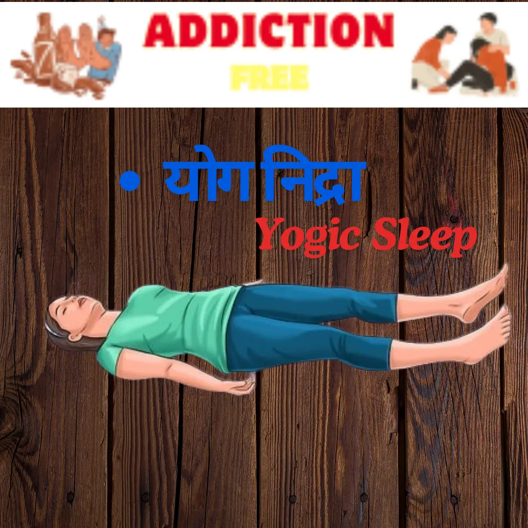 योग निद्रा (Yogic Sleep)