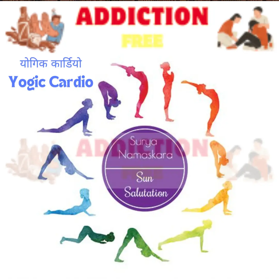 योगिक कार्डियो (Yogic Cardio)